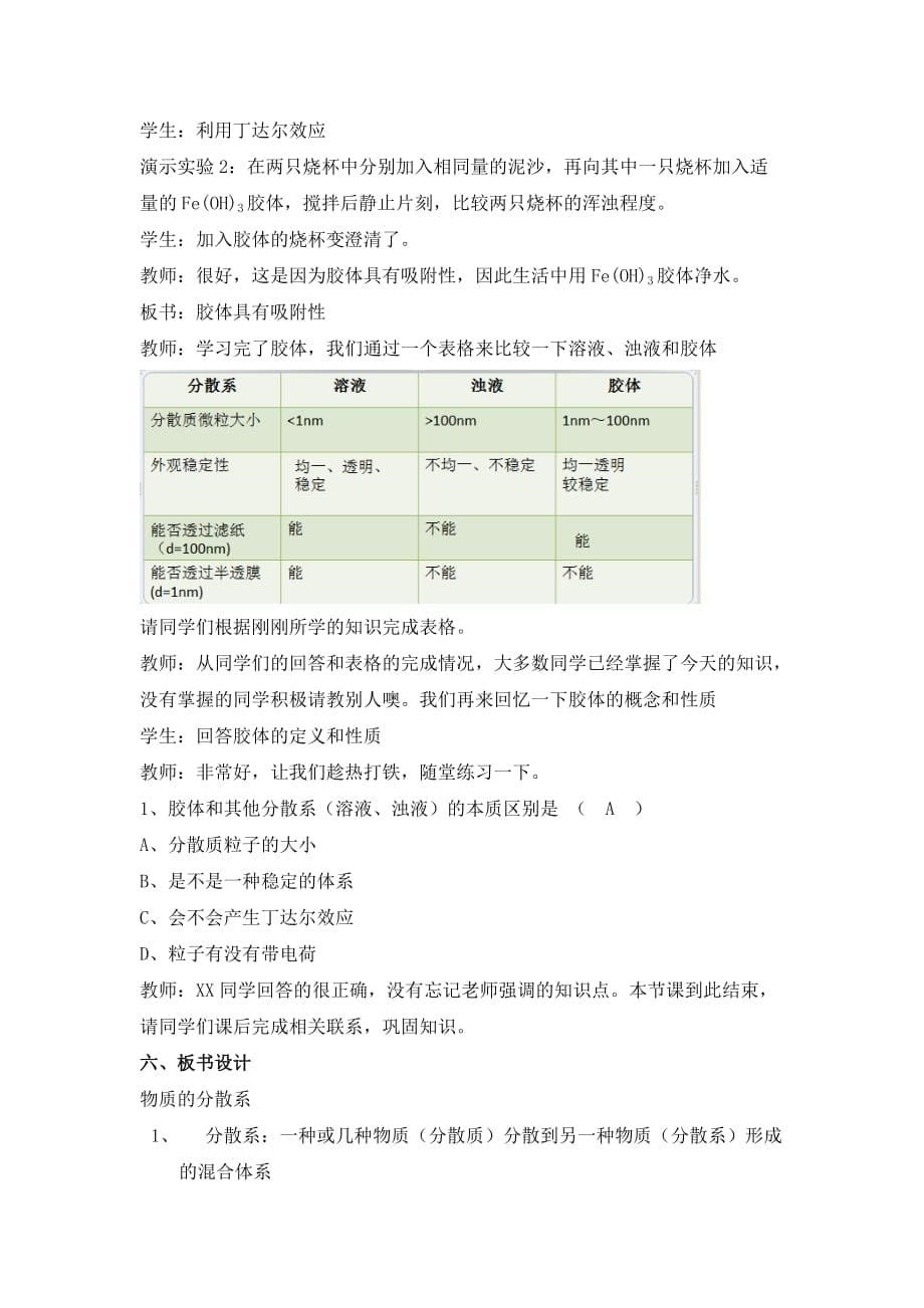 物质的分散系教学设计资料_第5页