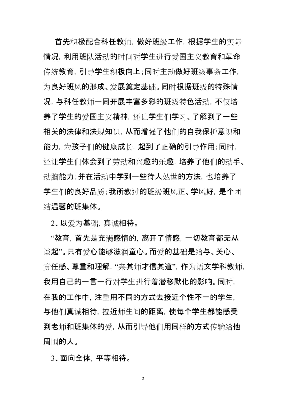 小学二级教师专业技术工作总结邓永虎资料_第2页