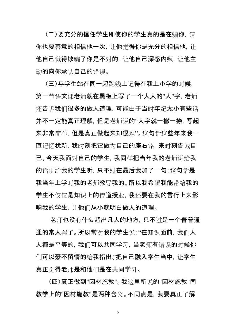 小学二级教师专业技术工作总结邓永虎资料_第5页