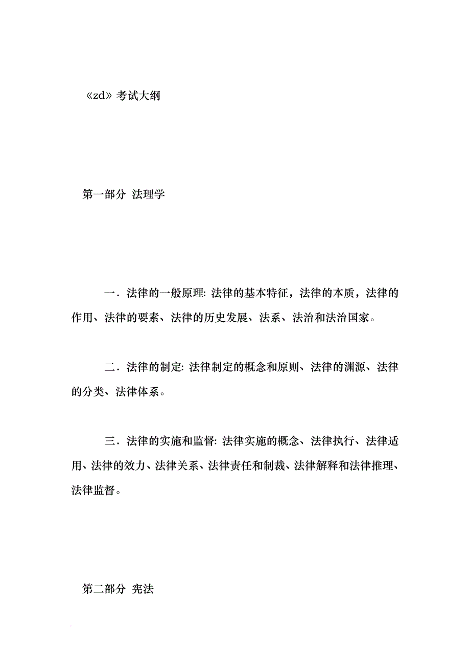 公务员专业考试大纲.doc_第2页