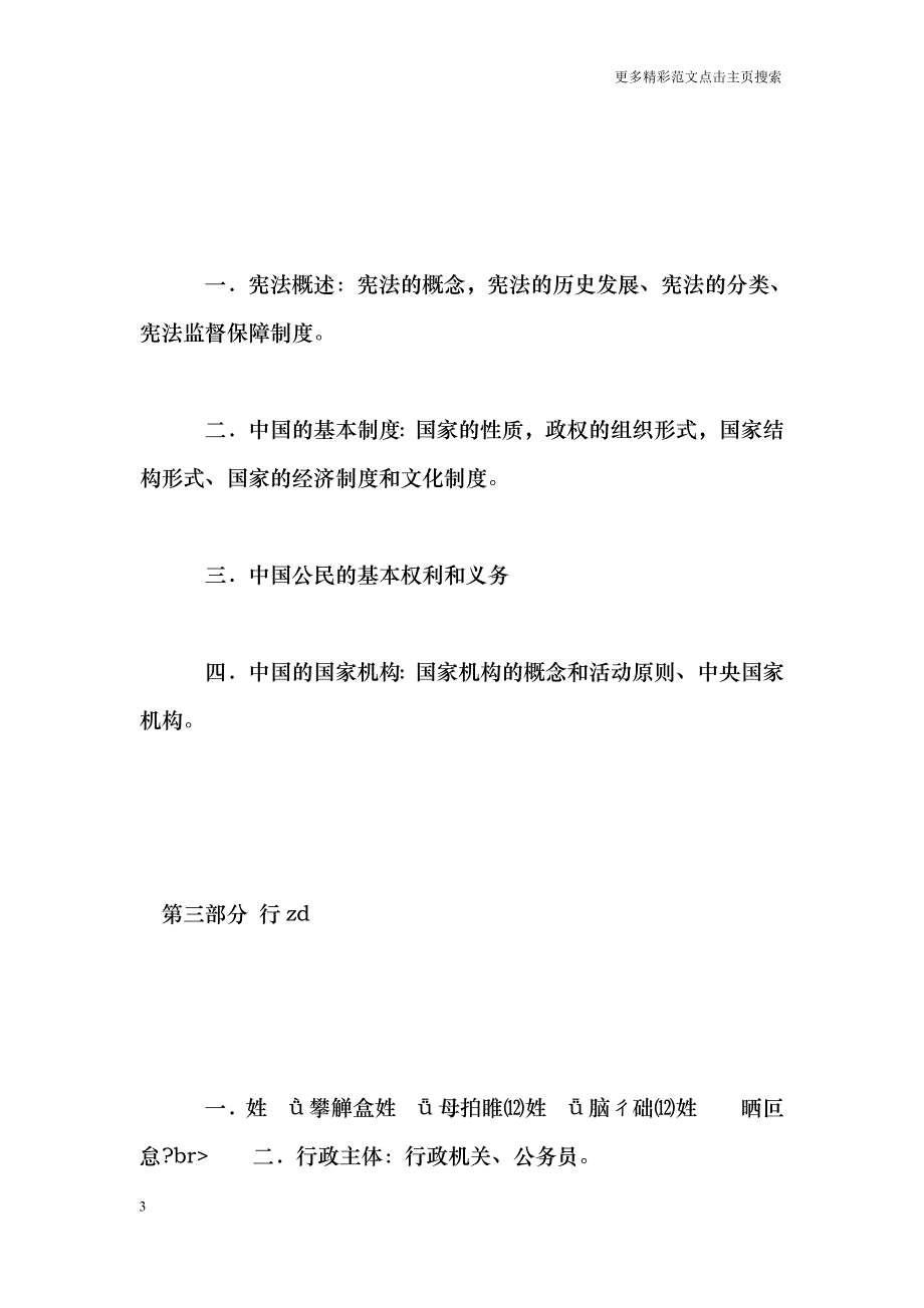 公务员专业考试大纲.doc_第3页