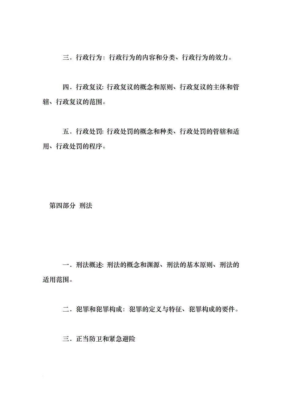 公务员专业考试大纲.doc_第4页