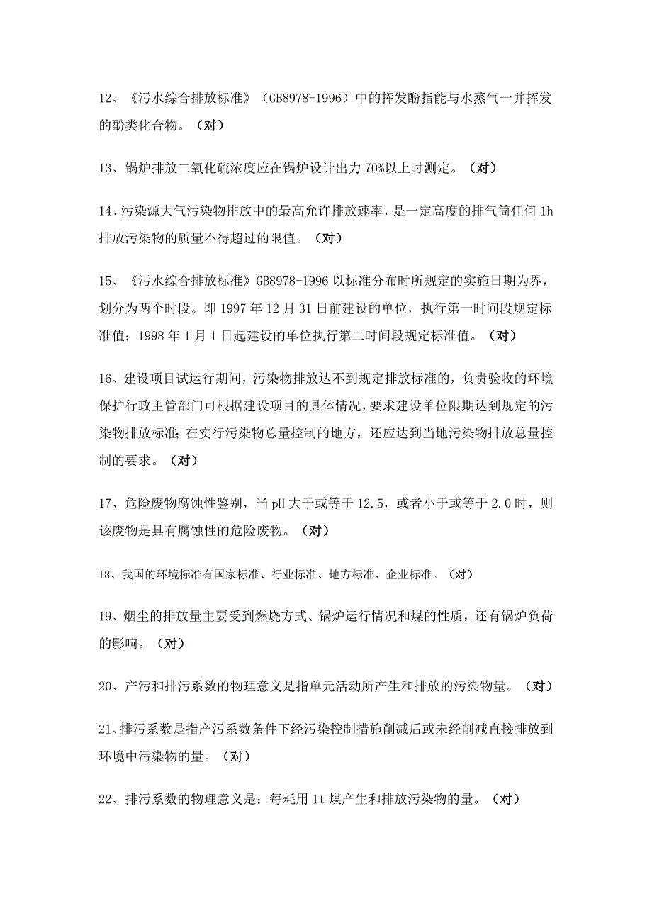 环境监测基础知识习题资料_第4页