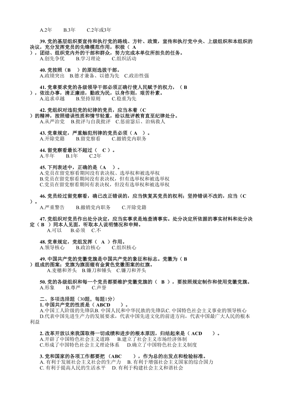 党章知识测试题及答案(100题).doc_第3页