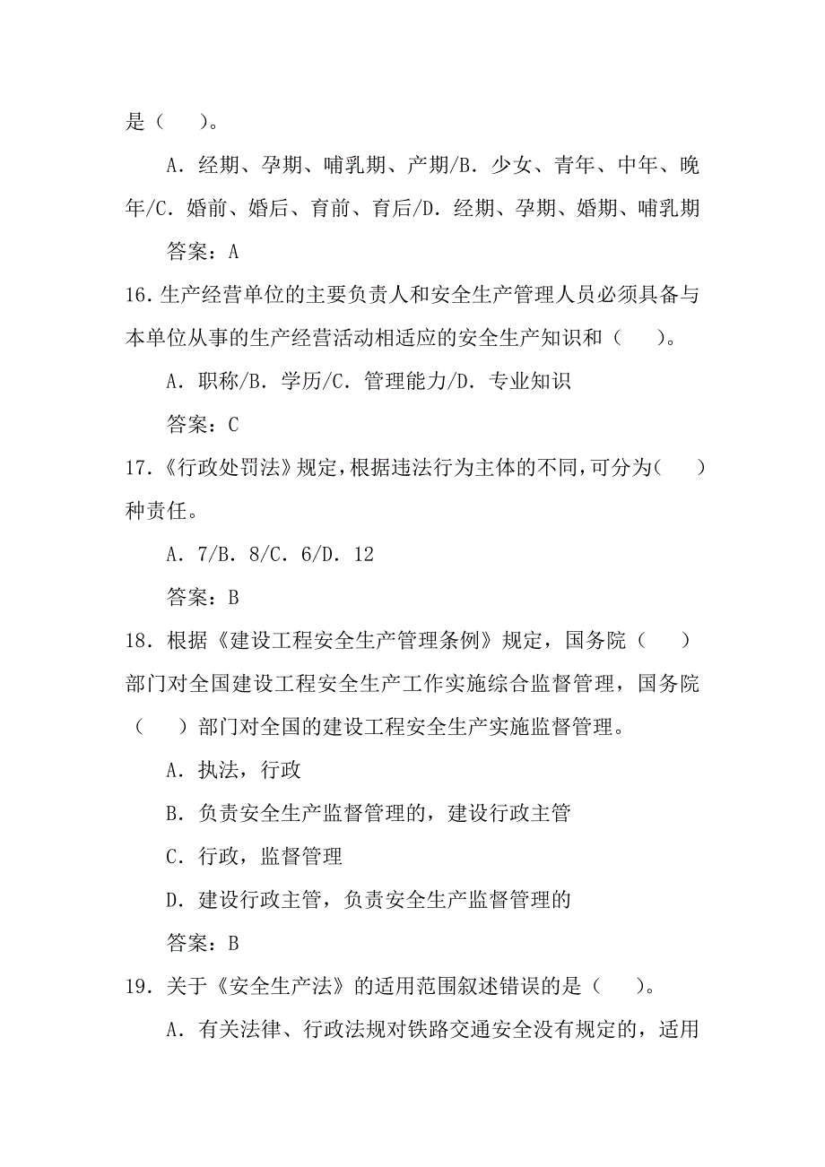 安全生产考试题答案资料_第4页