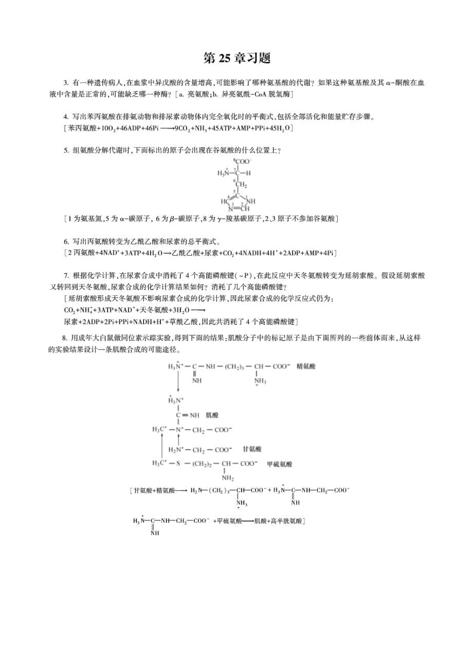 生物化学第4版-朱圣庚.徐长发-下册答案资料_第5页