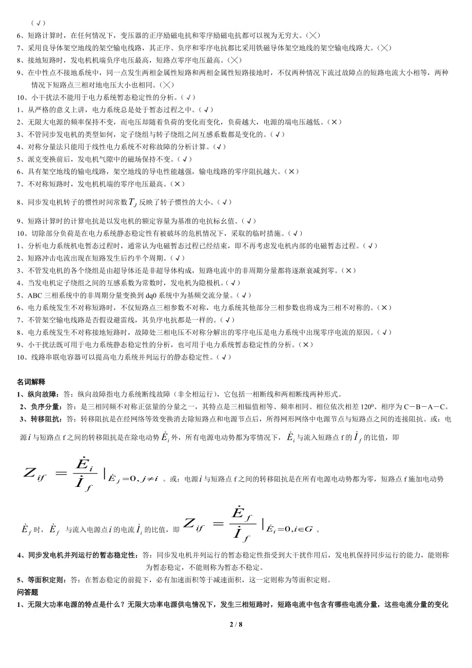 电力系统暂态重点及答案1资料_第2页