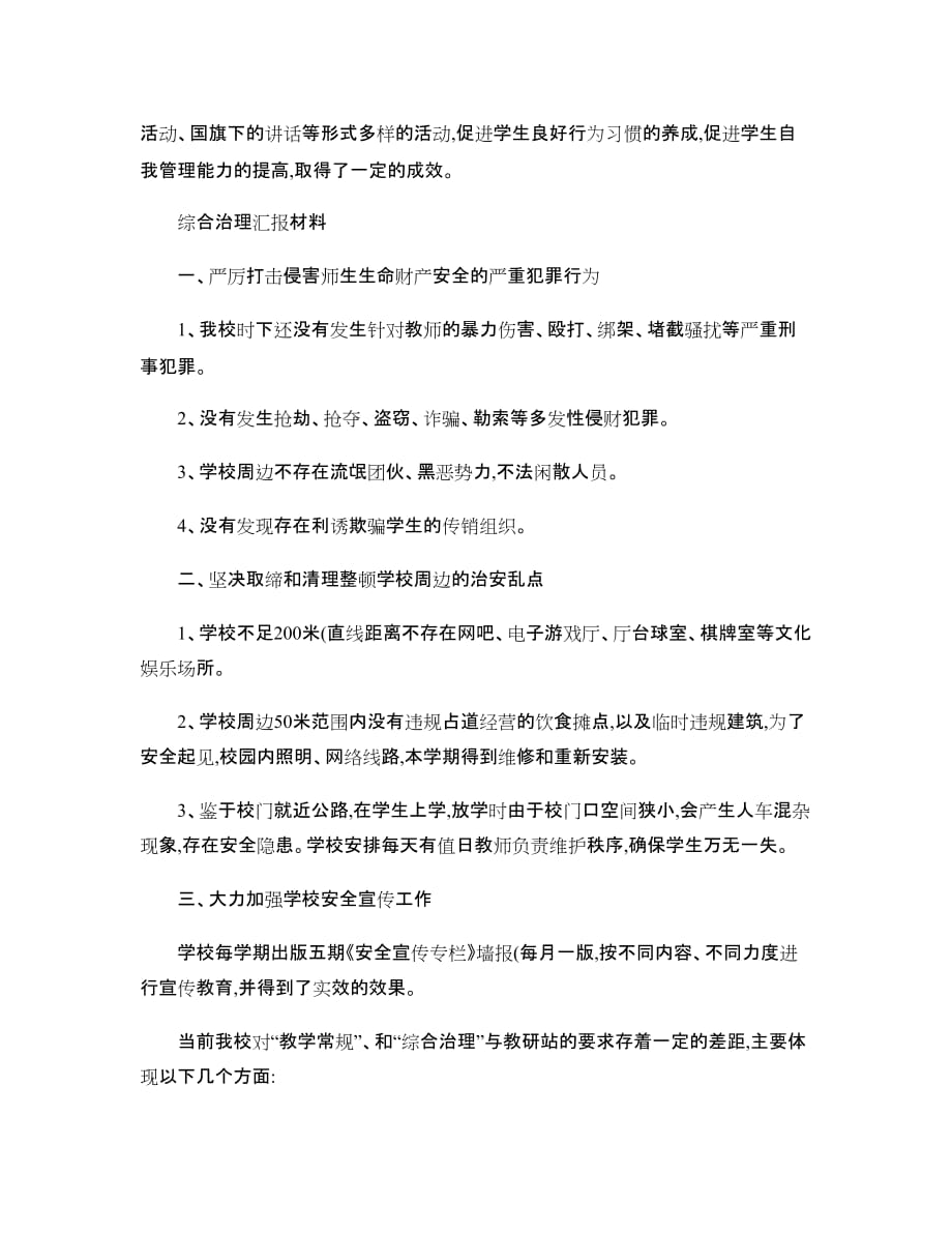 教学常规检查汇报材料（精）_第3页