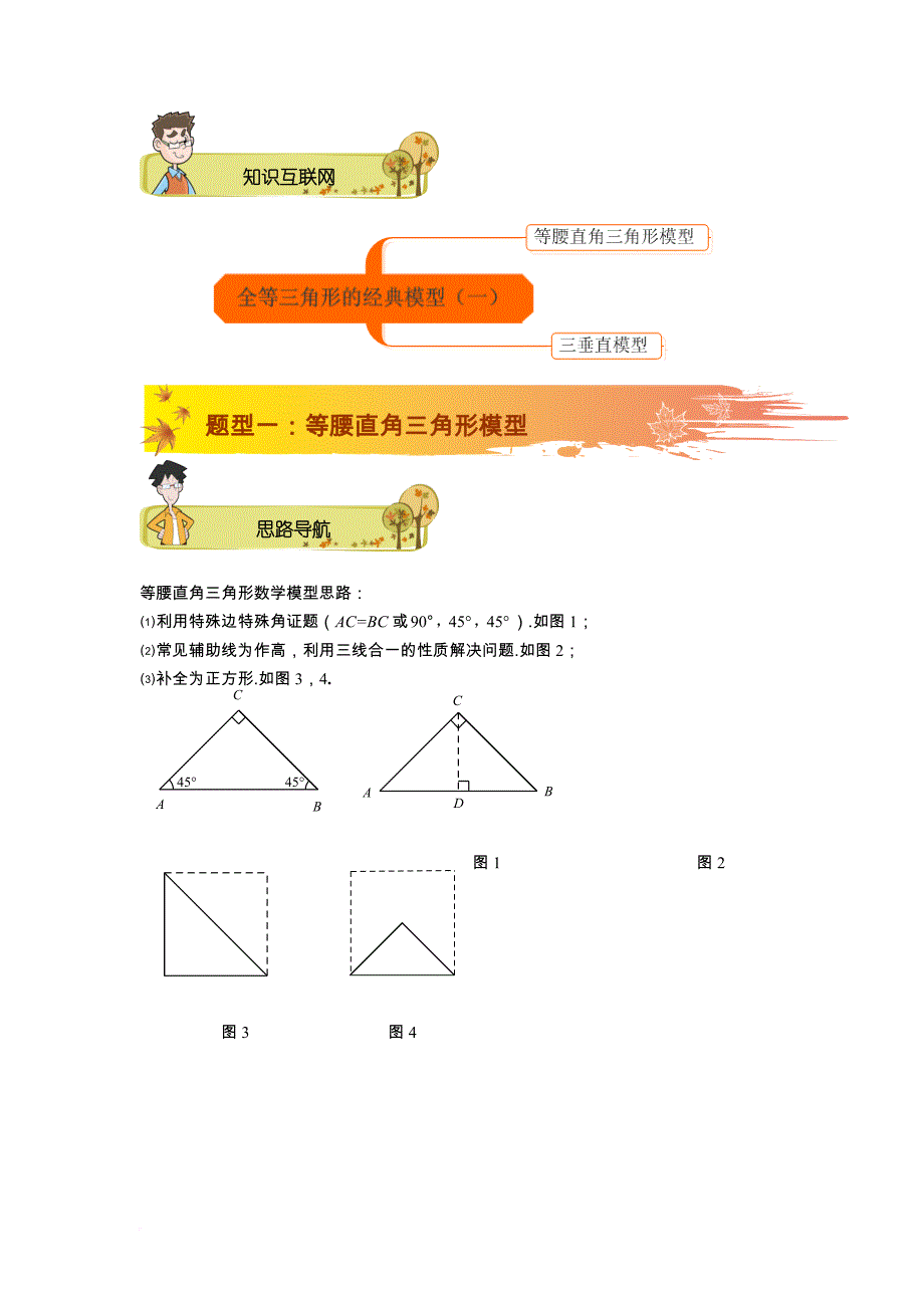 全等三角形的经典模型(一).doc_第2页