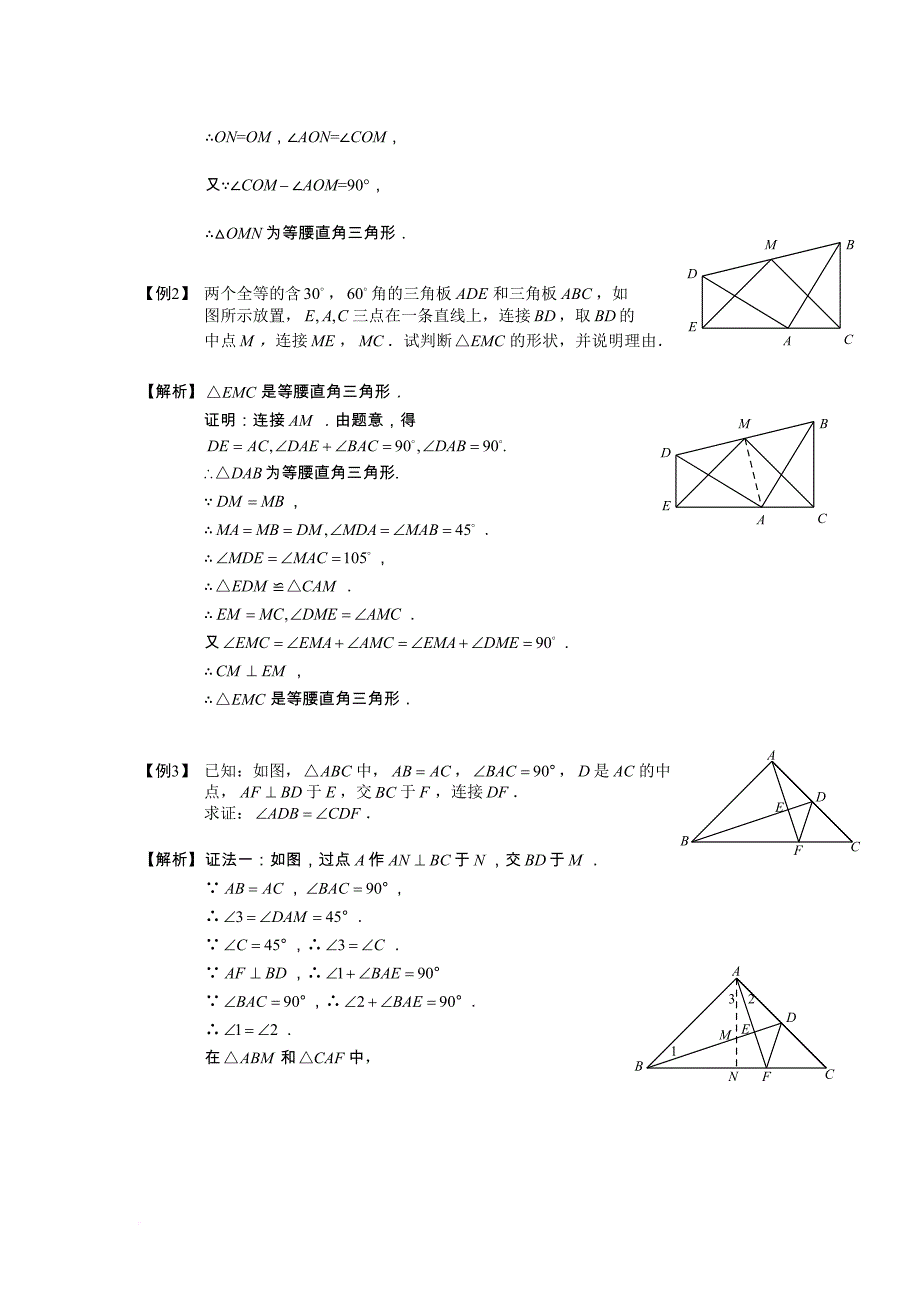 全等三角形的经典模型(一).doc_第4页