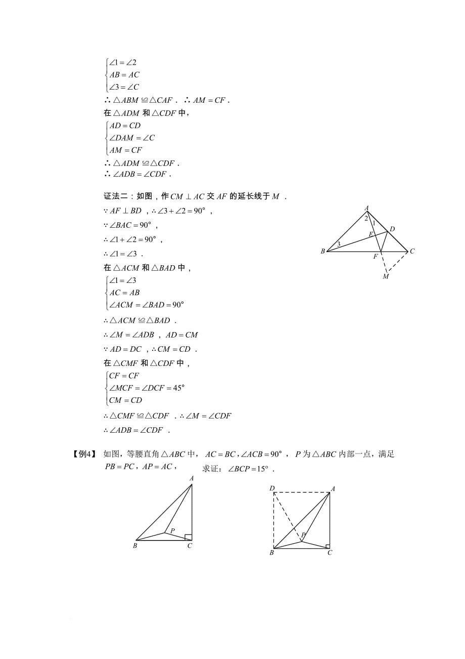 全等三角形的经典模型(一).doc_第5页