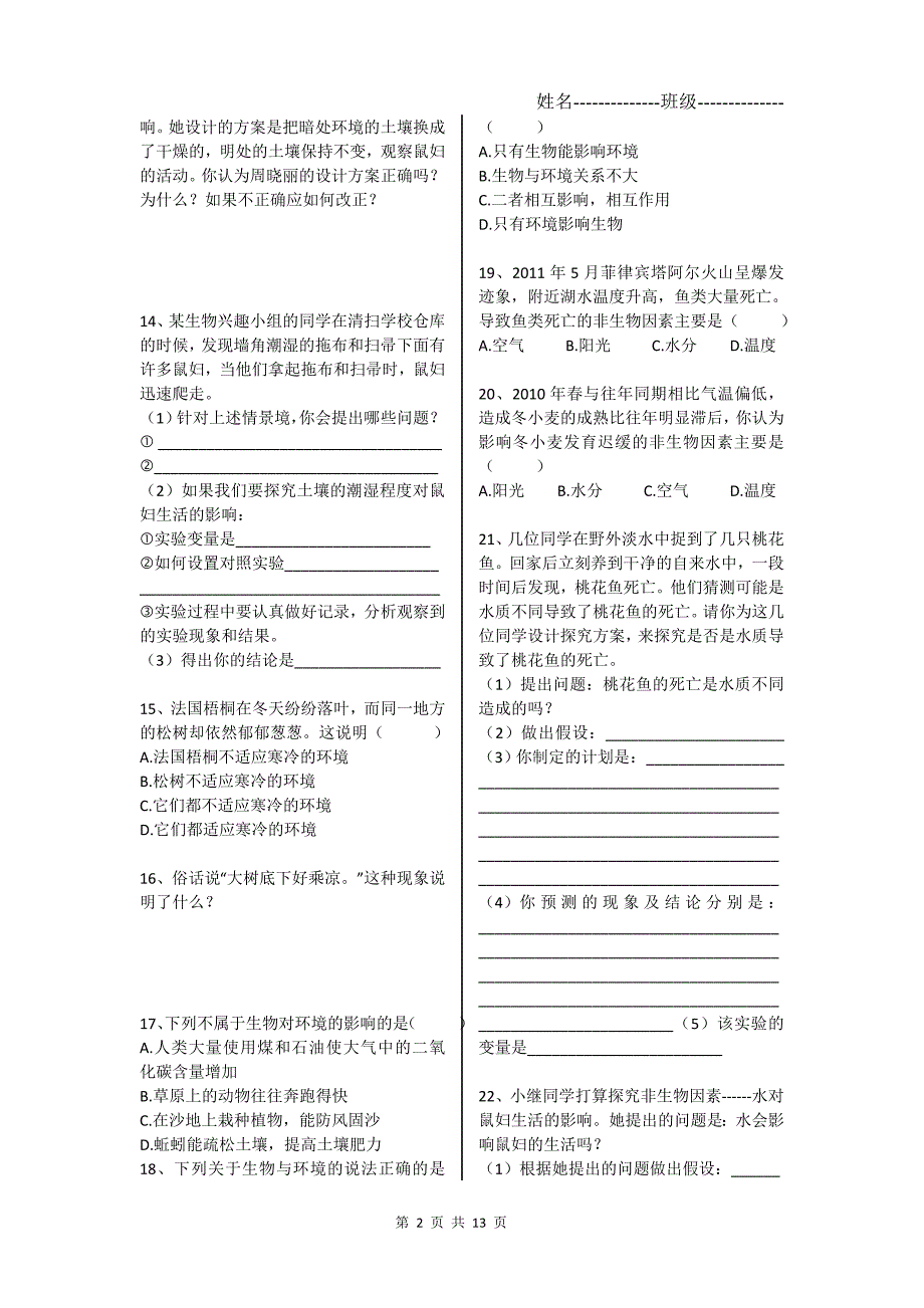 新人教版七上生物与环境的关系习题资料_第2页