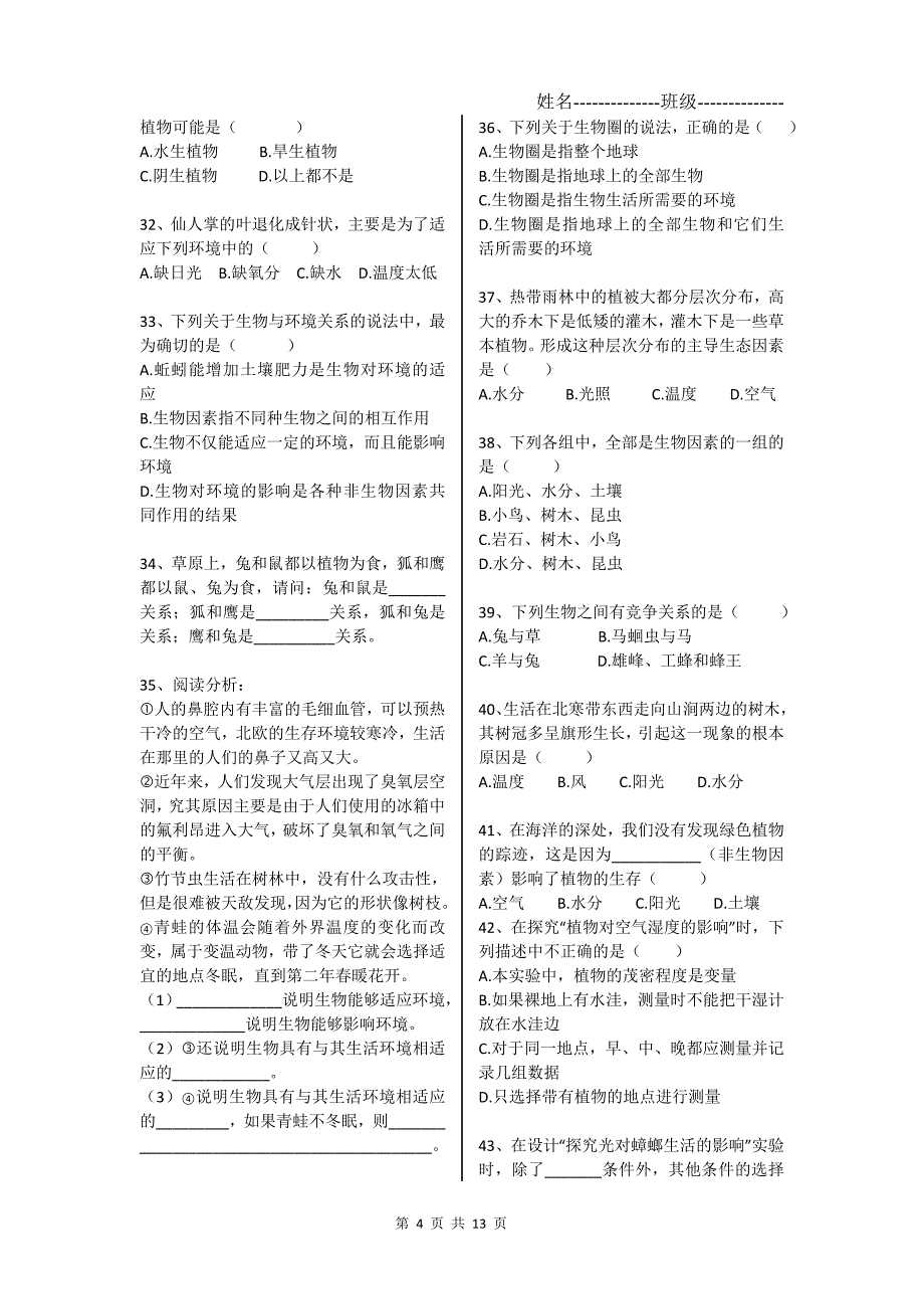 新人教版七上生物与环境的关系习题资料_第4页