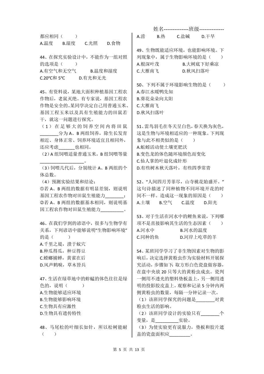 新人教版七上生物与环境的关系习题资料_第5页