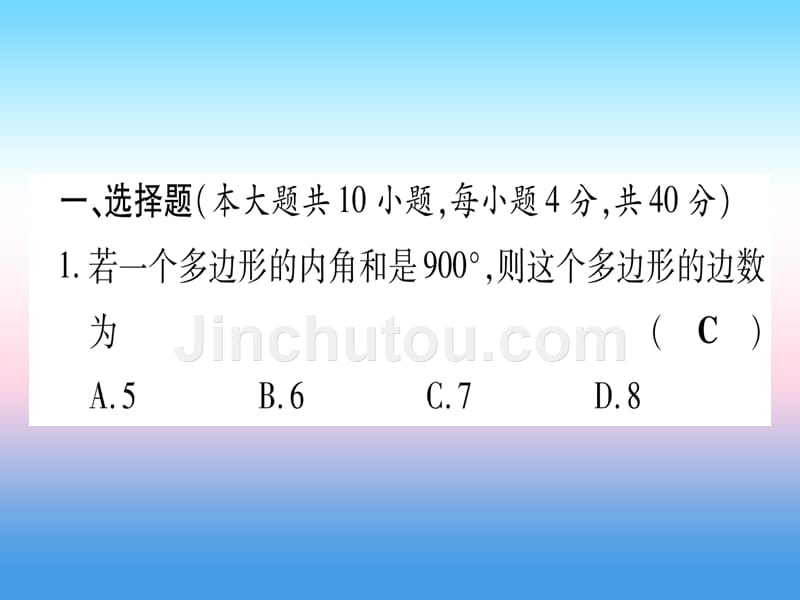 （甘肃专用）2019中考数学章节限时练5四边形课件_第2页