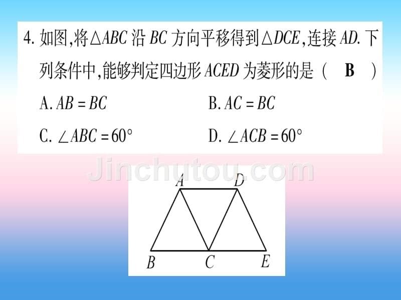 （甘肃专用）2019中考数学章节限时练5四边形课件_第5页