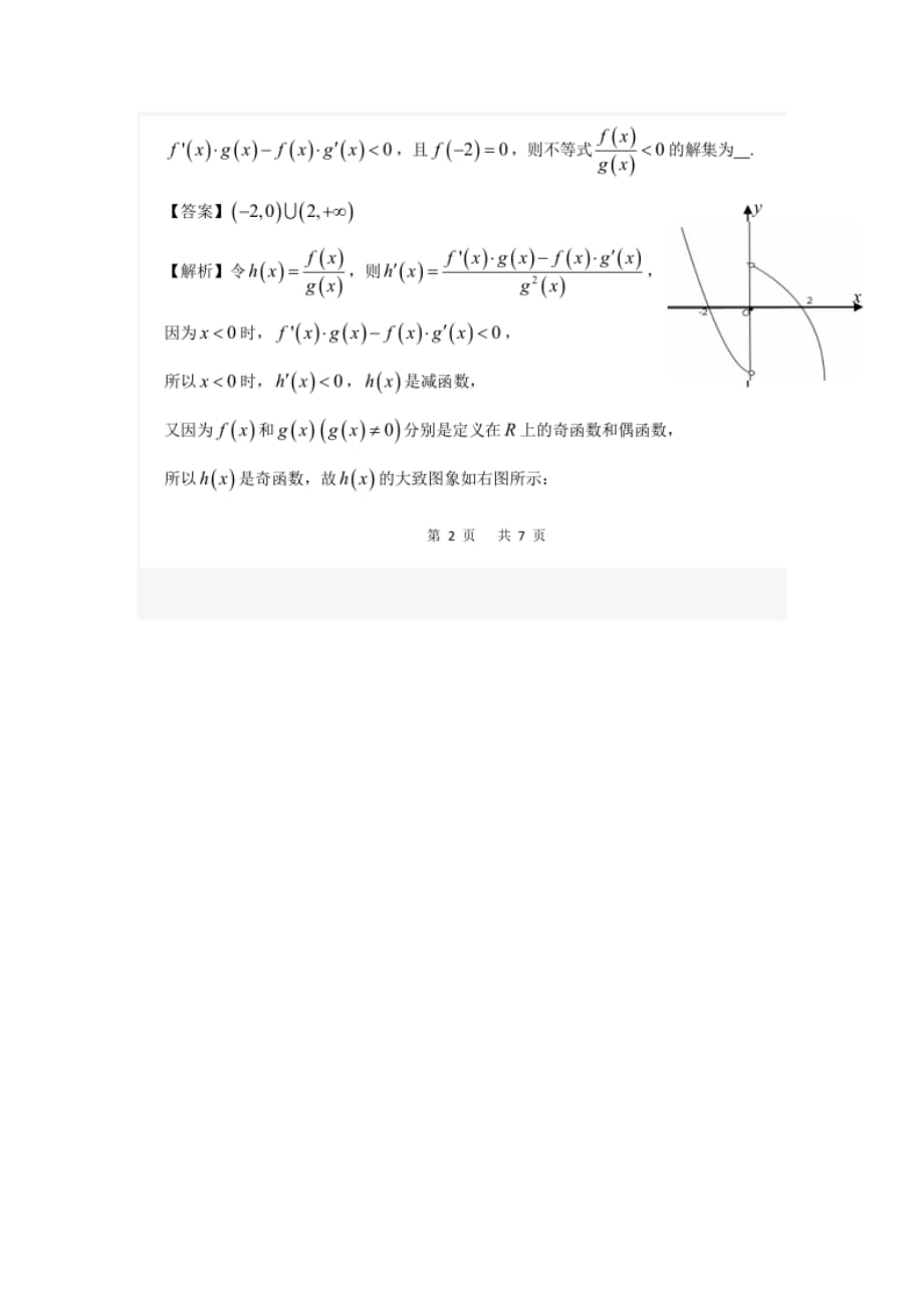 导函数如何构造原函数解题20160409101257资料_第4页