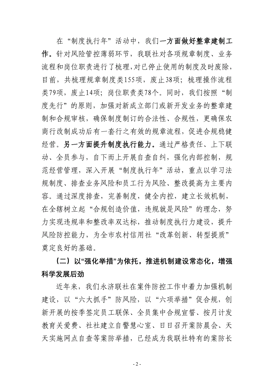 监事长履职情况报告资料_第2页