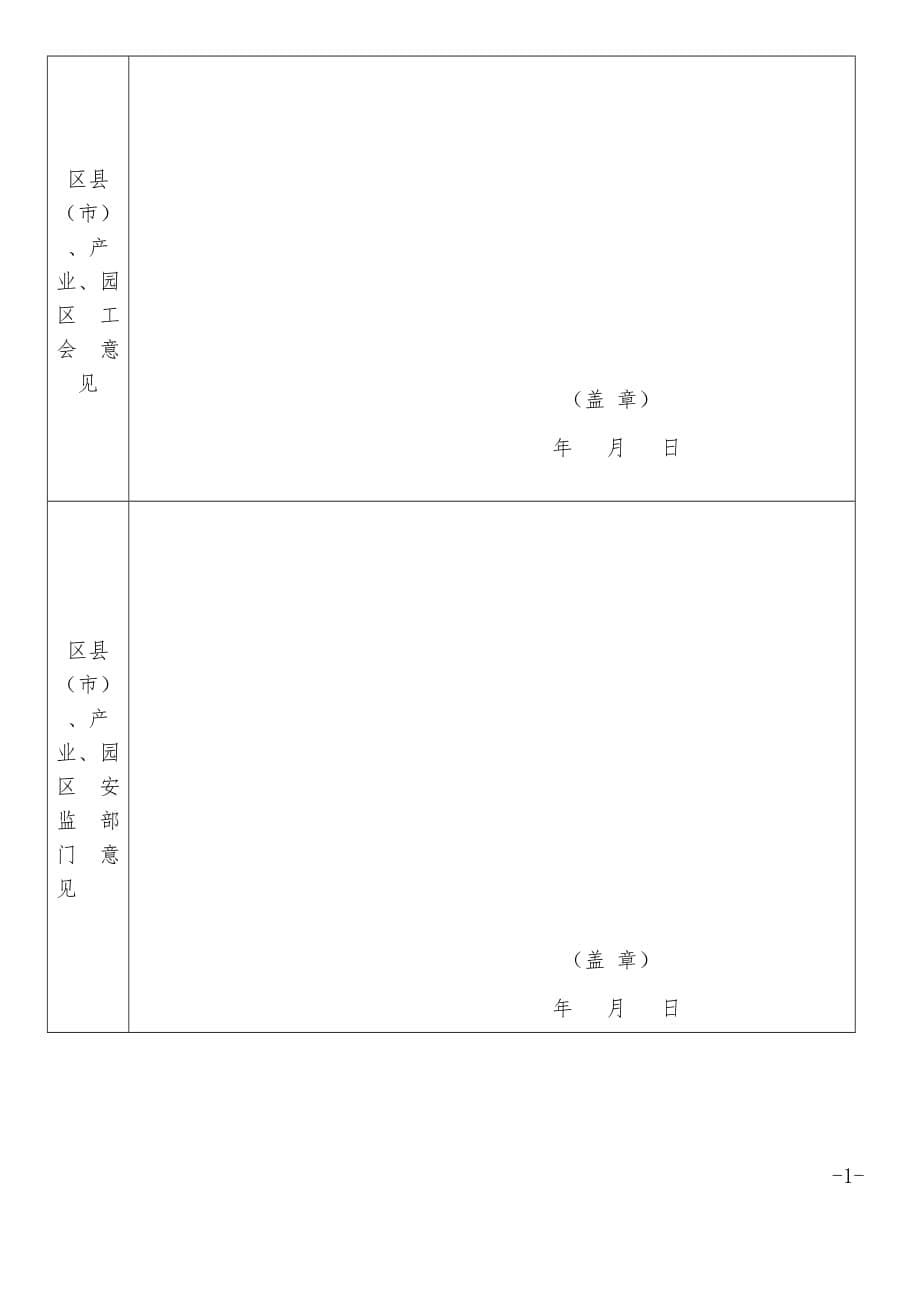 安全生产合理化建议80792资料_第5页