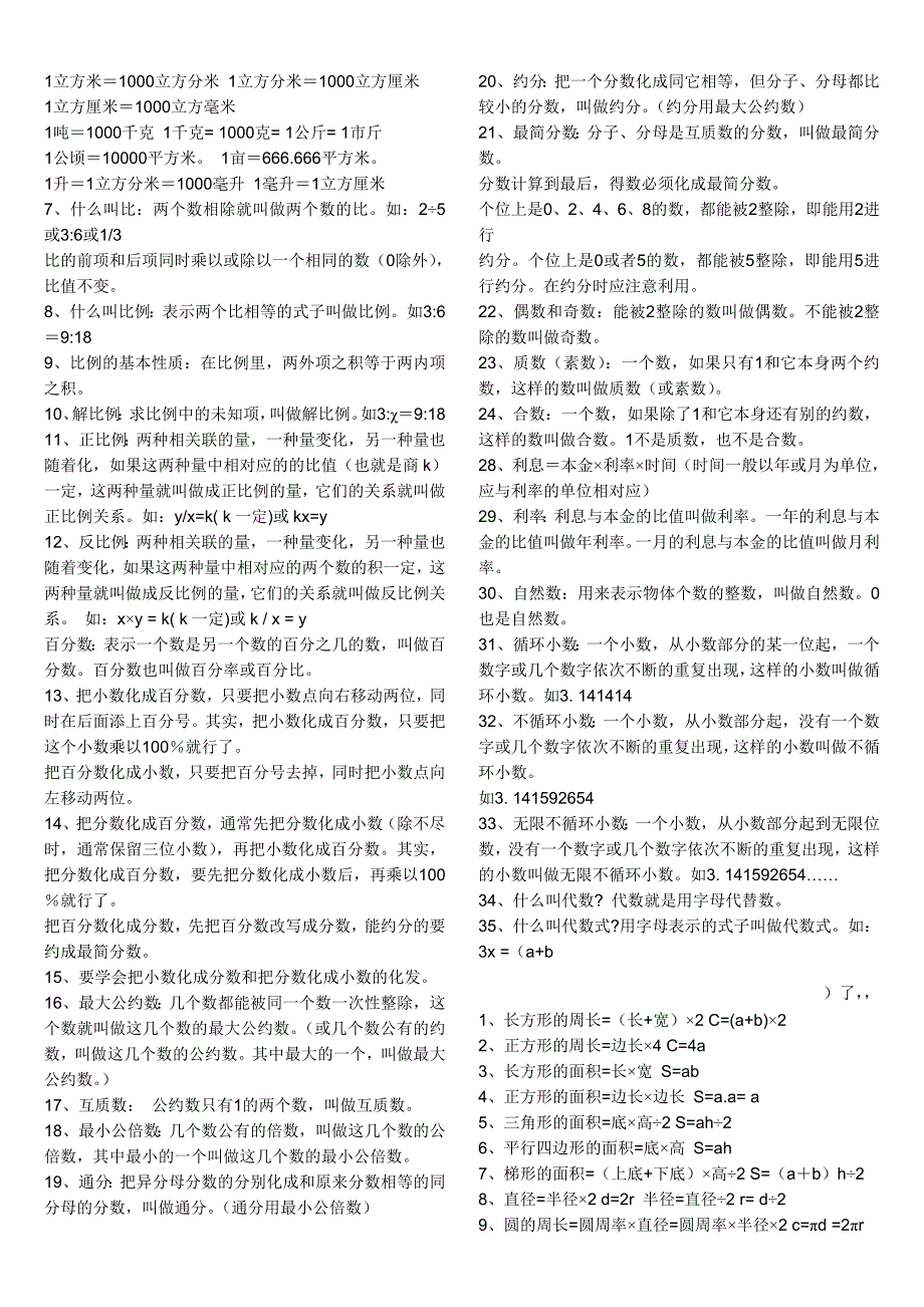 小学数学概念大全资料_第2页