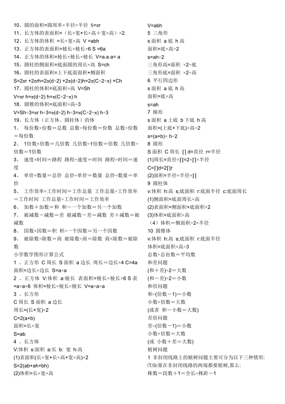 小学数学概念大全资料_第3页