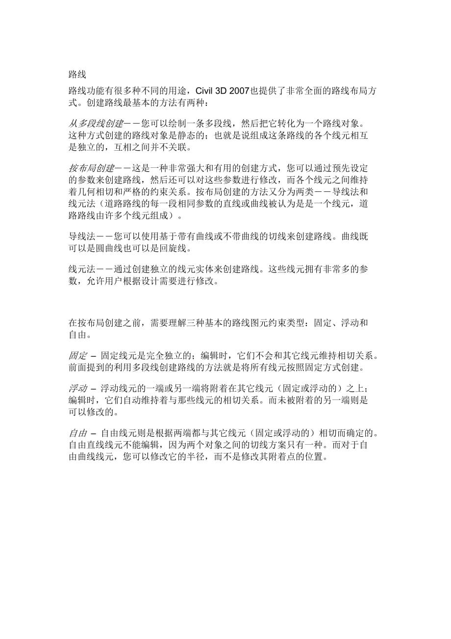 civil3d学习指南5civil3d路线资料_第1页