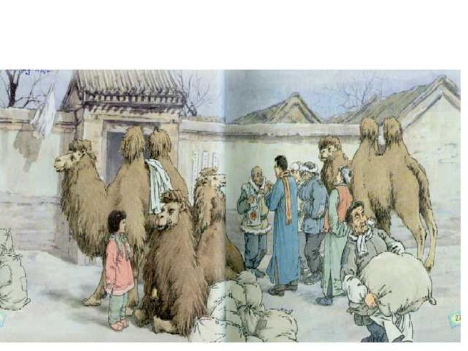 语文人教版五年级下册《6 冬阳 童年 骆驼队 》课件ppt_第3页