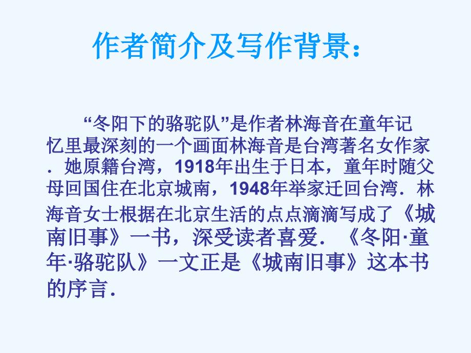 语文人教版五年级下册《6 冬阳 童年 骆驼队 》课件ppt_第4页