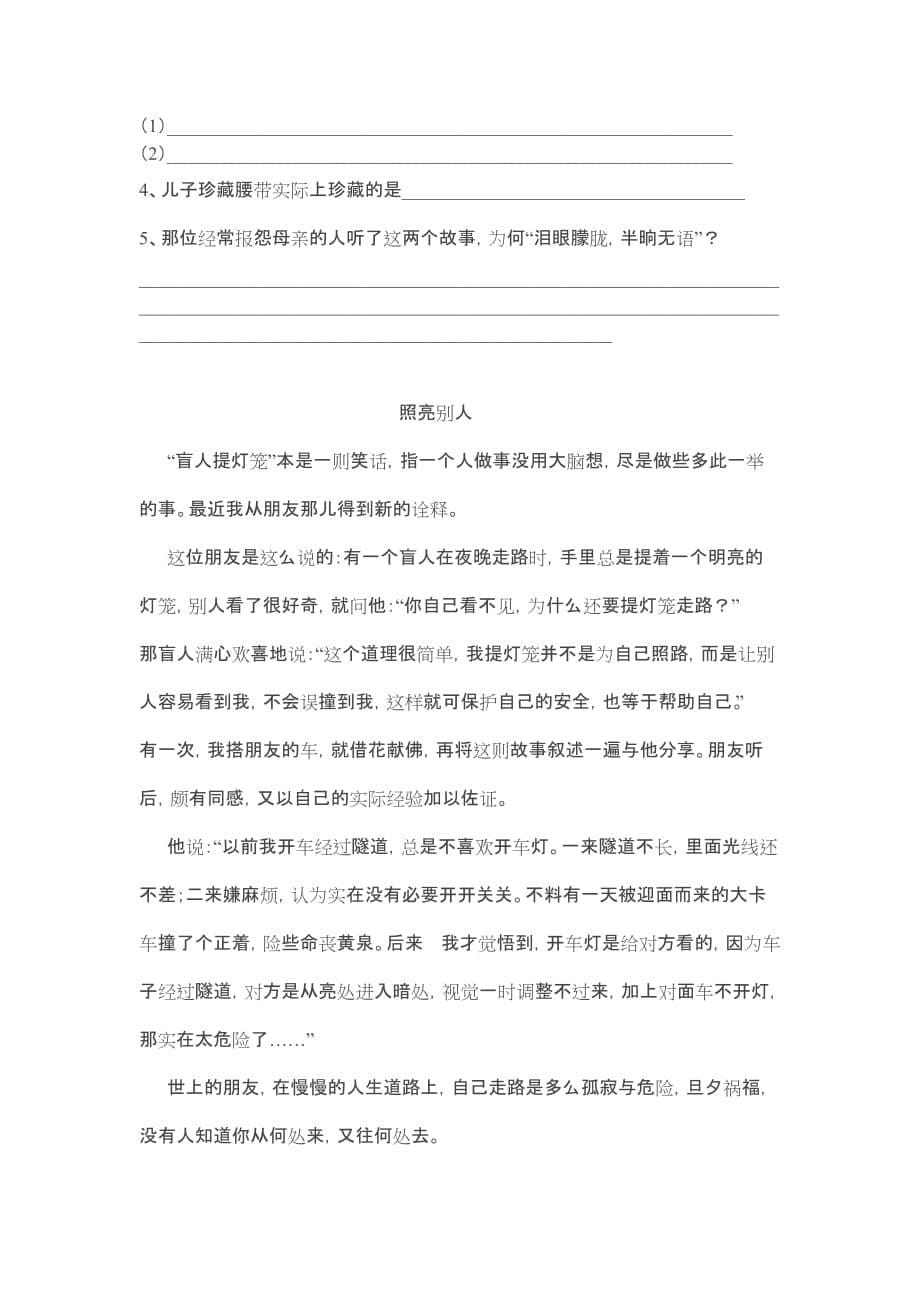 三年级语文阅读练习及答案(同名3222)_第5页