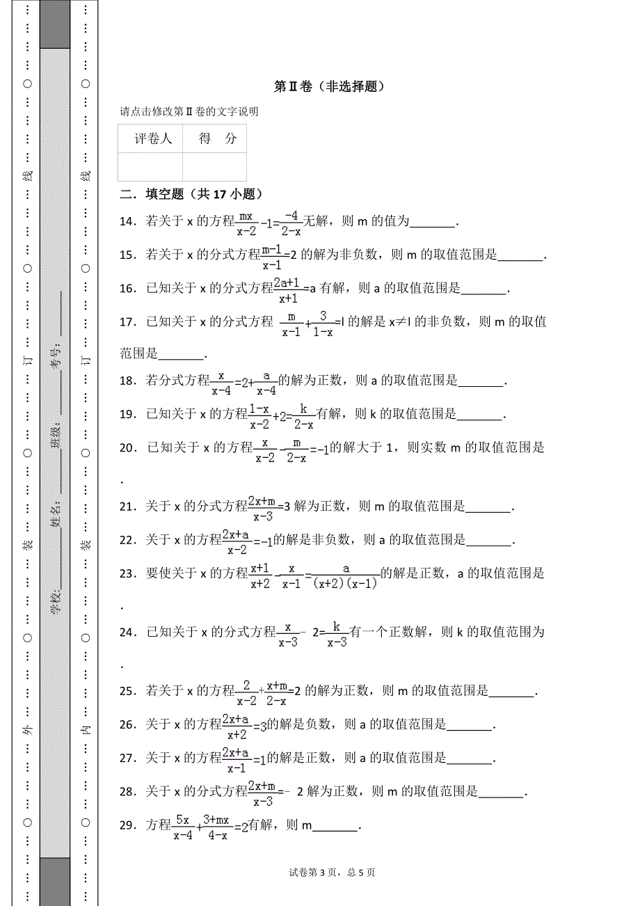 八年级数学-解分式方程(有无解)-专项训练试题.doc_第3页