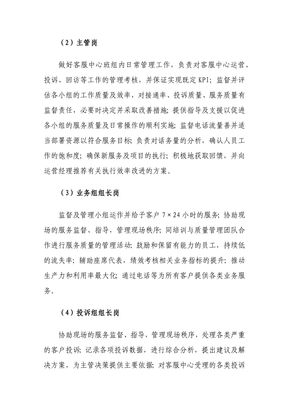 客服中心组织架构及人员编制方案资料_第3页