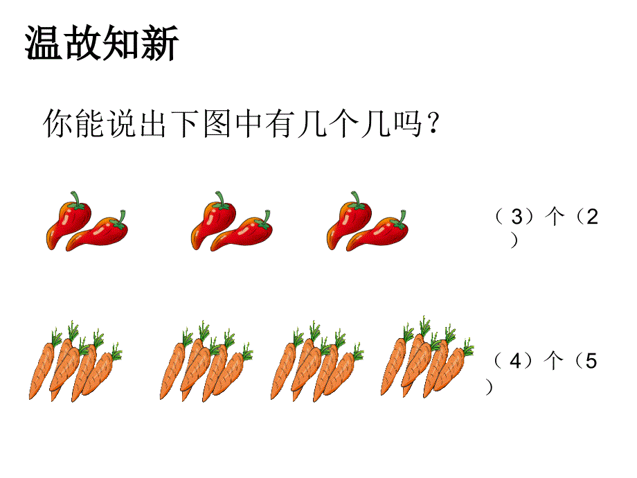 二年级上册数学课件-6.4 倍的认识 ︳西师大版（2014秋 ) (共29张PPT)_第2页