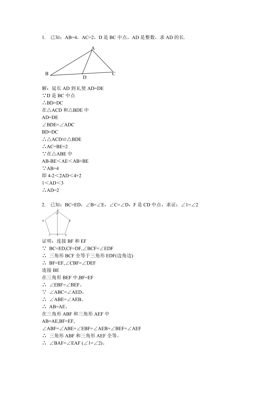 全等三角形证明经典40题(含答案).doc_第1页