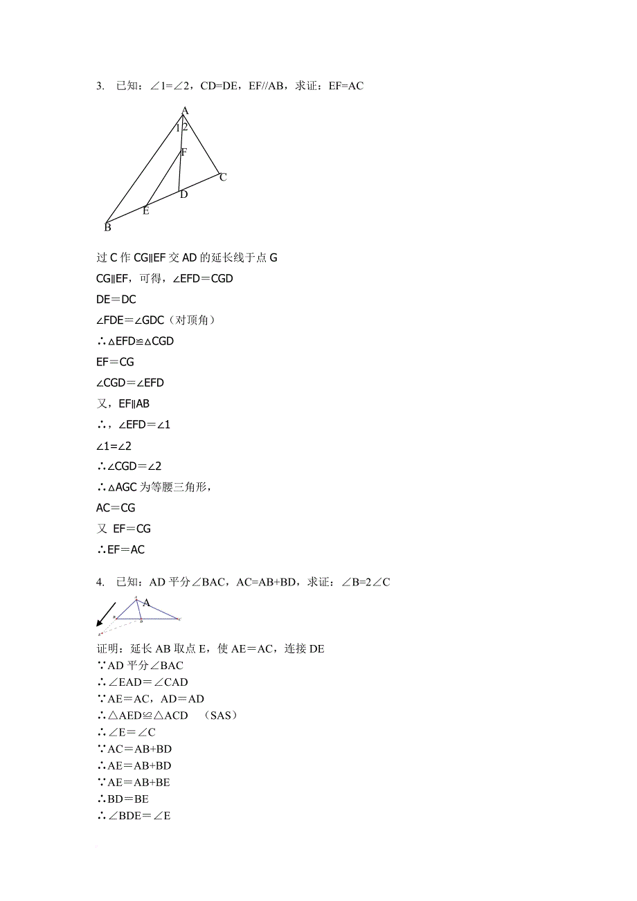 全等三角形证明经典40题(含答案).doc_第2页