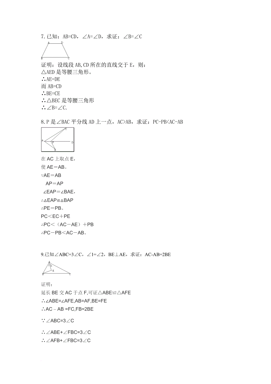 全等三角形证明经典40题(含答案).doc_第4页