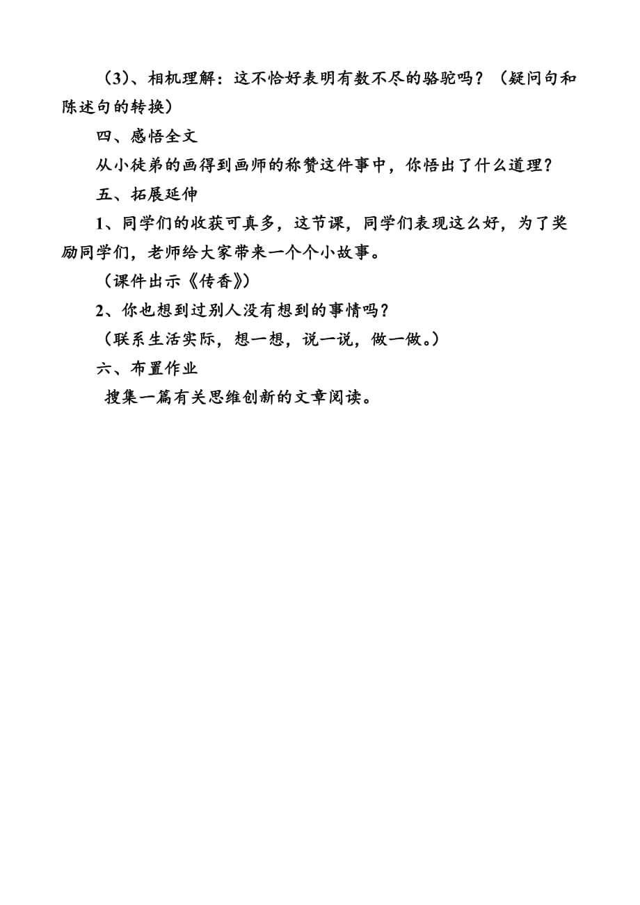 人教版三年级语文下册12、想别人没想到的_第3页