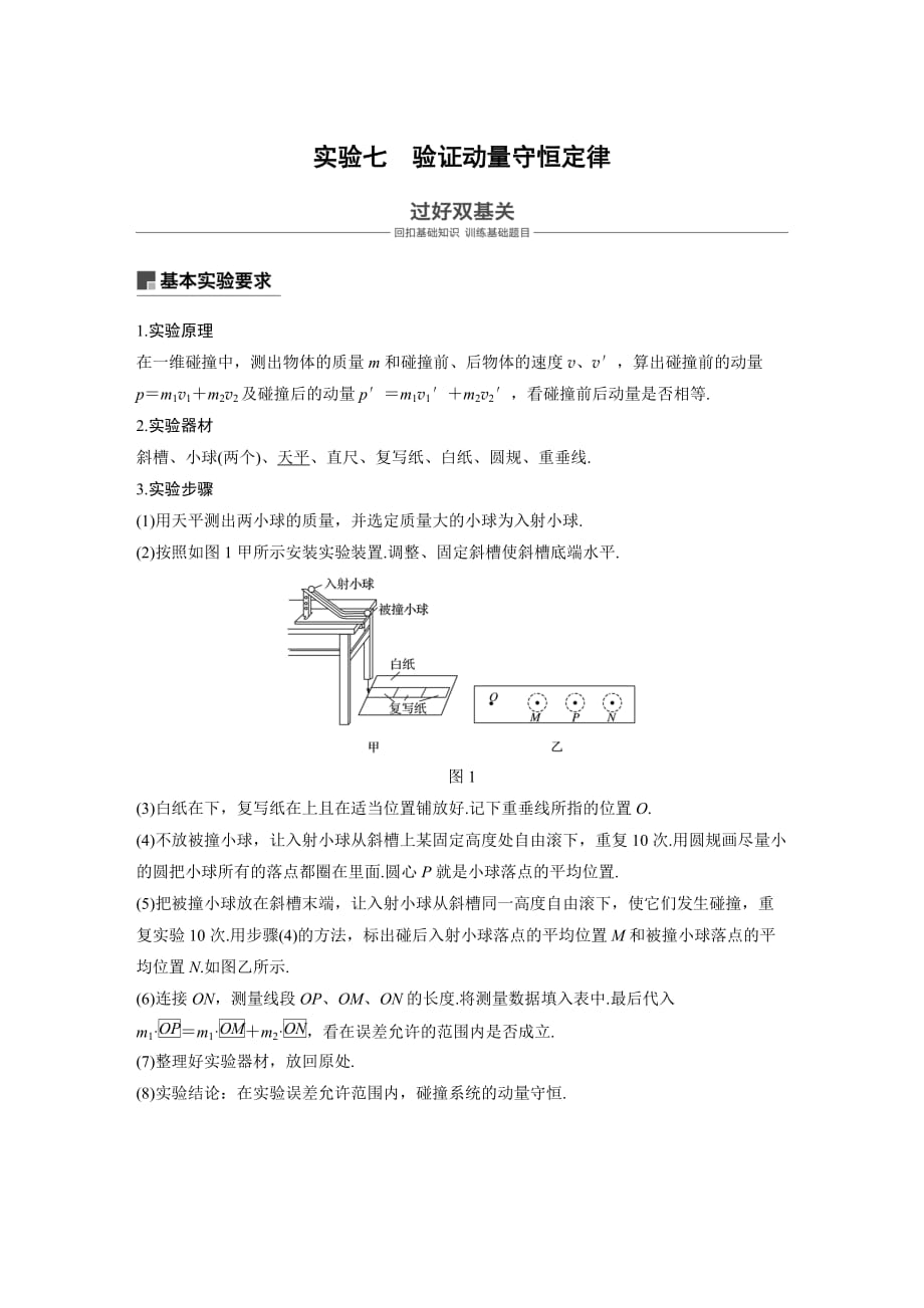 实验：验证动量守恒定律资料_第1页