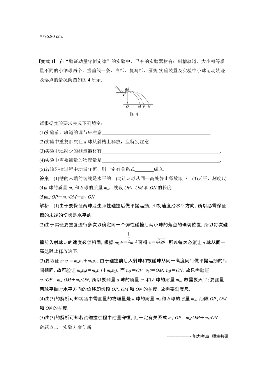 实验：验证动量守恒定律资料_第4页