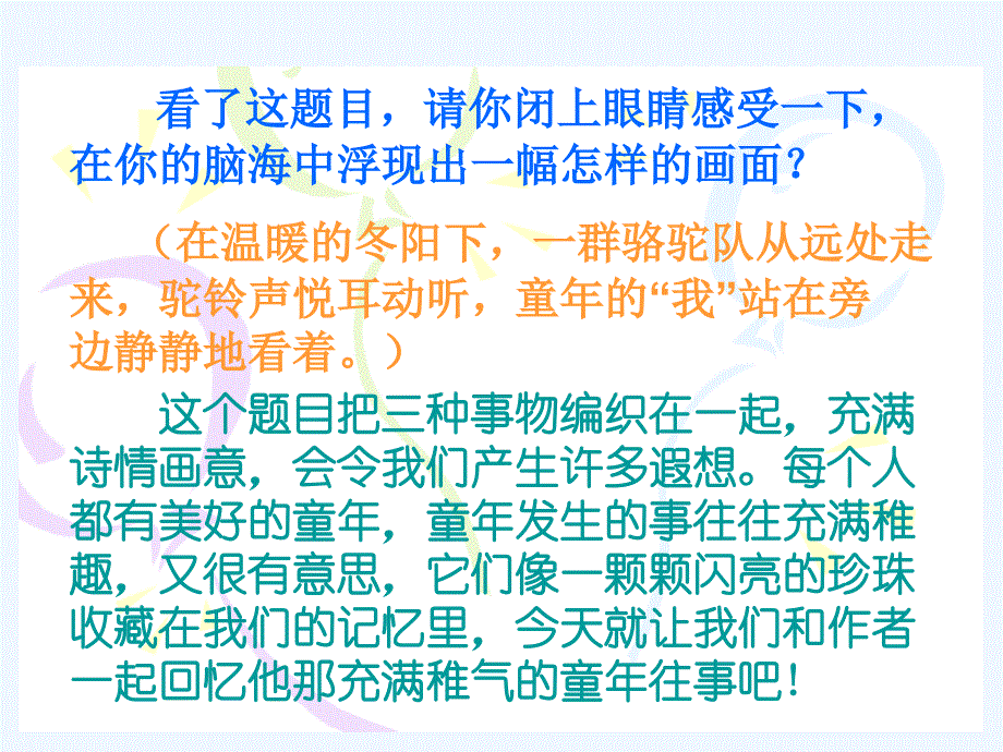 五年级人教版语文下册《冬阳 童年 骆驼队》教学课件_第4页