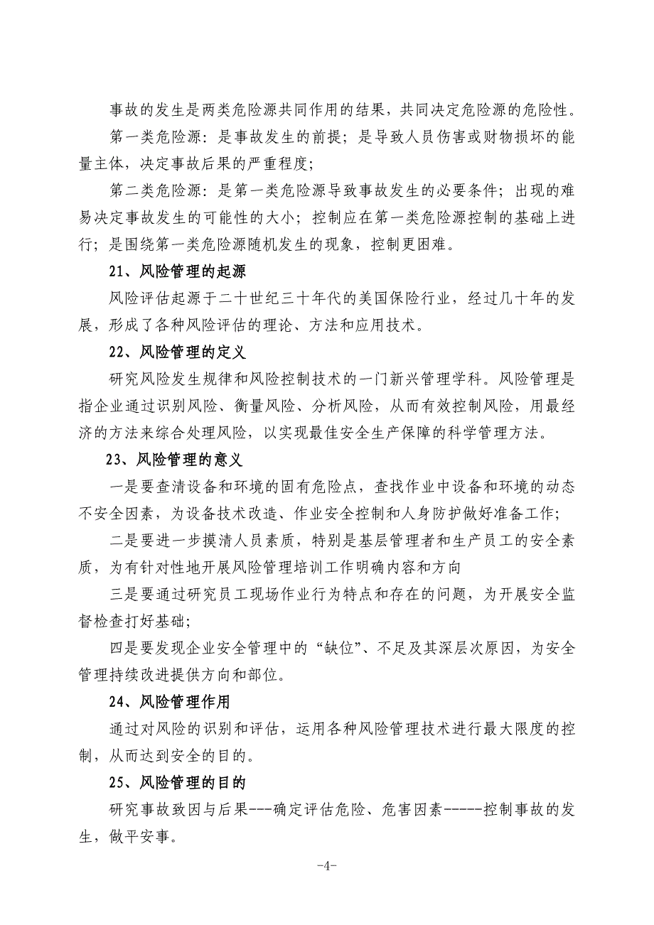 安全风险管理基础知识资料_第4页