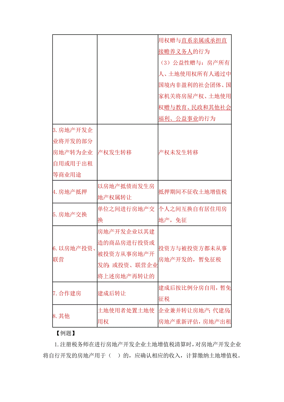 税代备案-其他税种资料_第2页