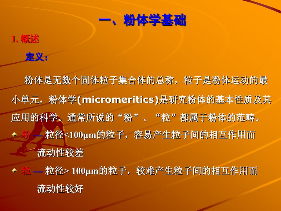 粉体学基础与其应用_第2页