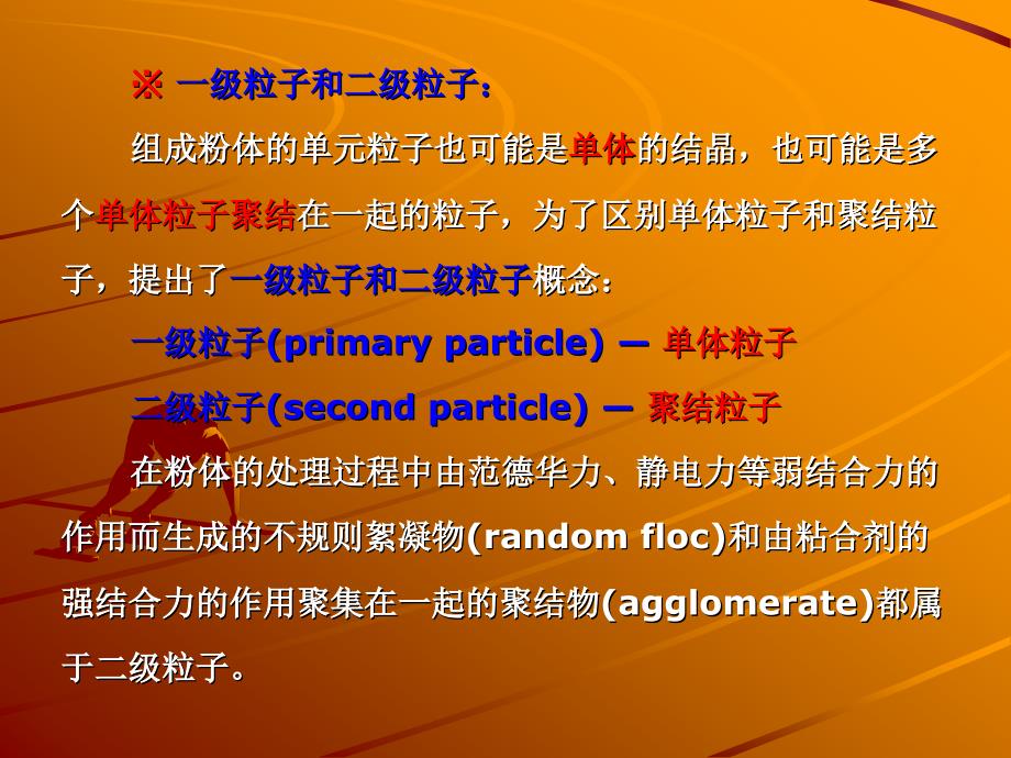 粉体学基础与其应用_第3页