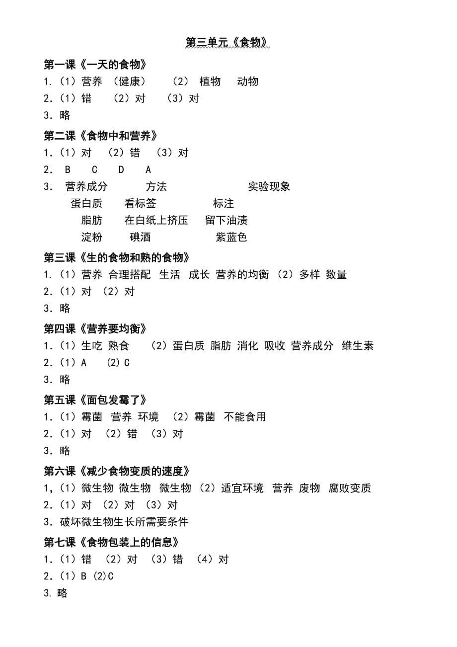 教科版科学四年级下册学生活动手册参考答案（1）_第3页