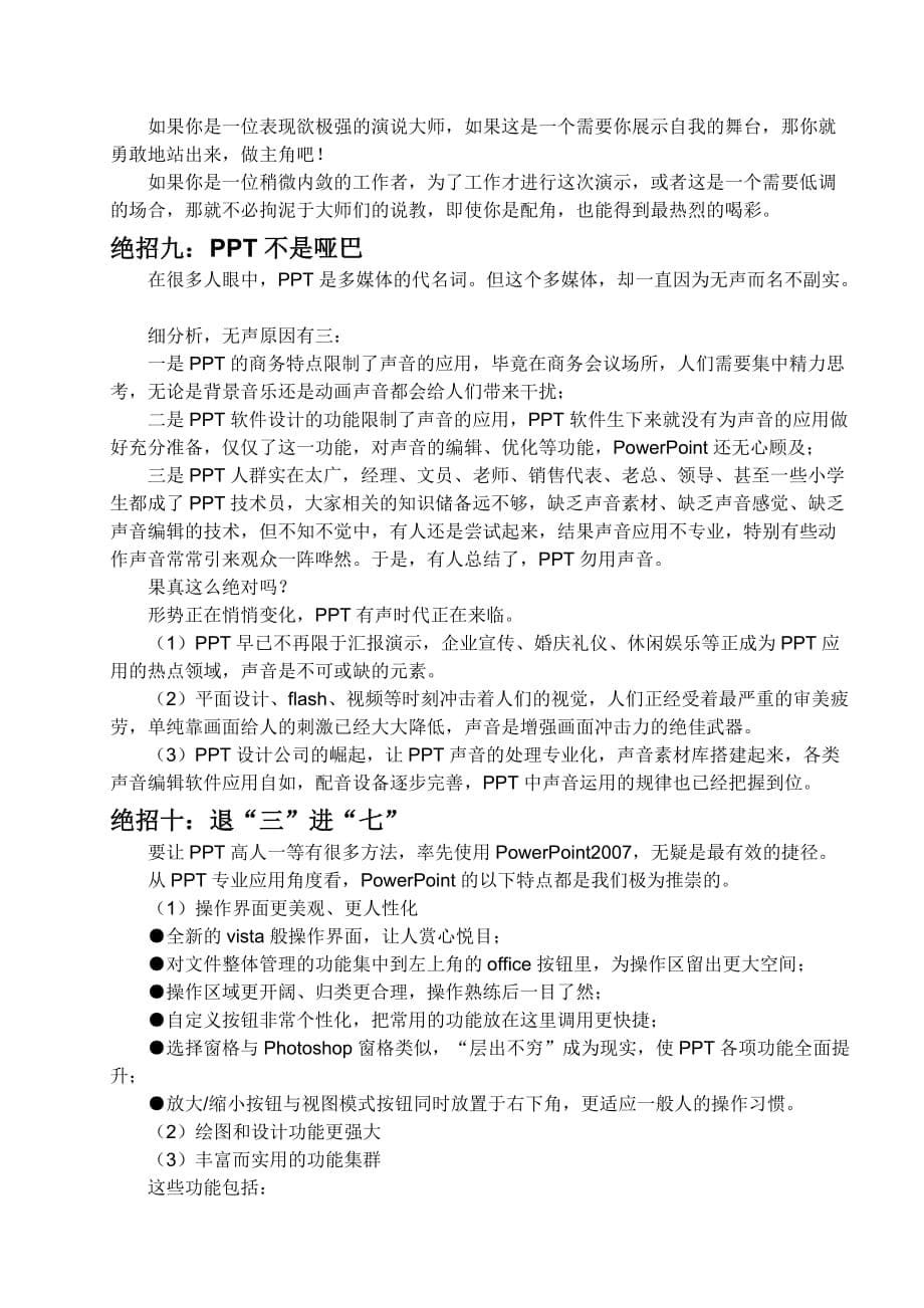 制作的几个技巧_第5页