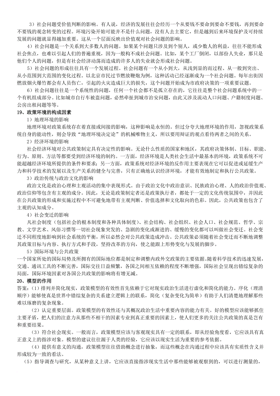 公共政策导论课后习题答案.doc_第4页