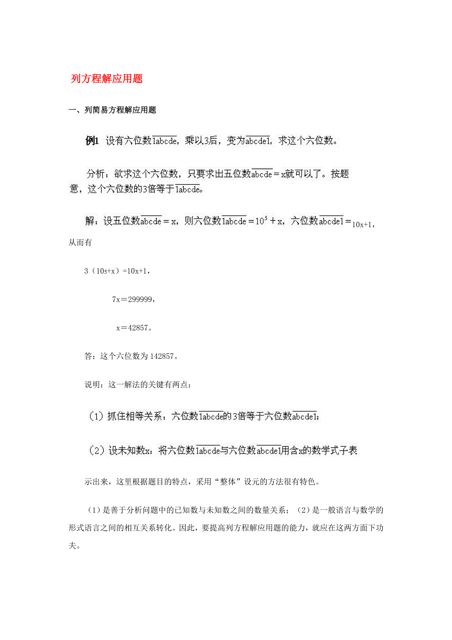 小升初专题列方程解应用题资料_第1页