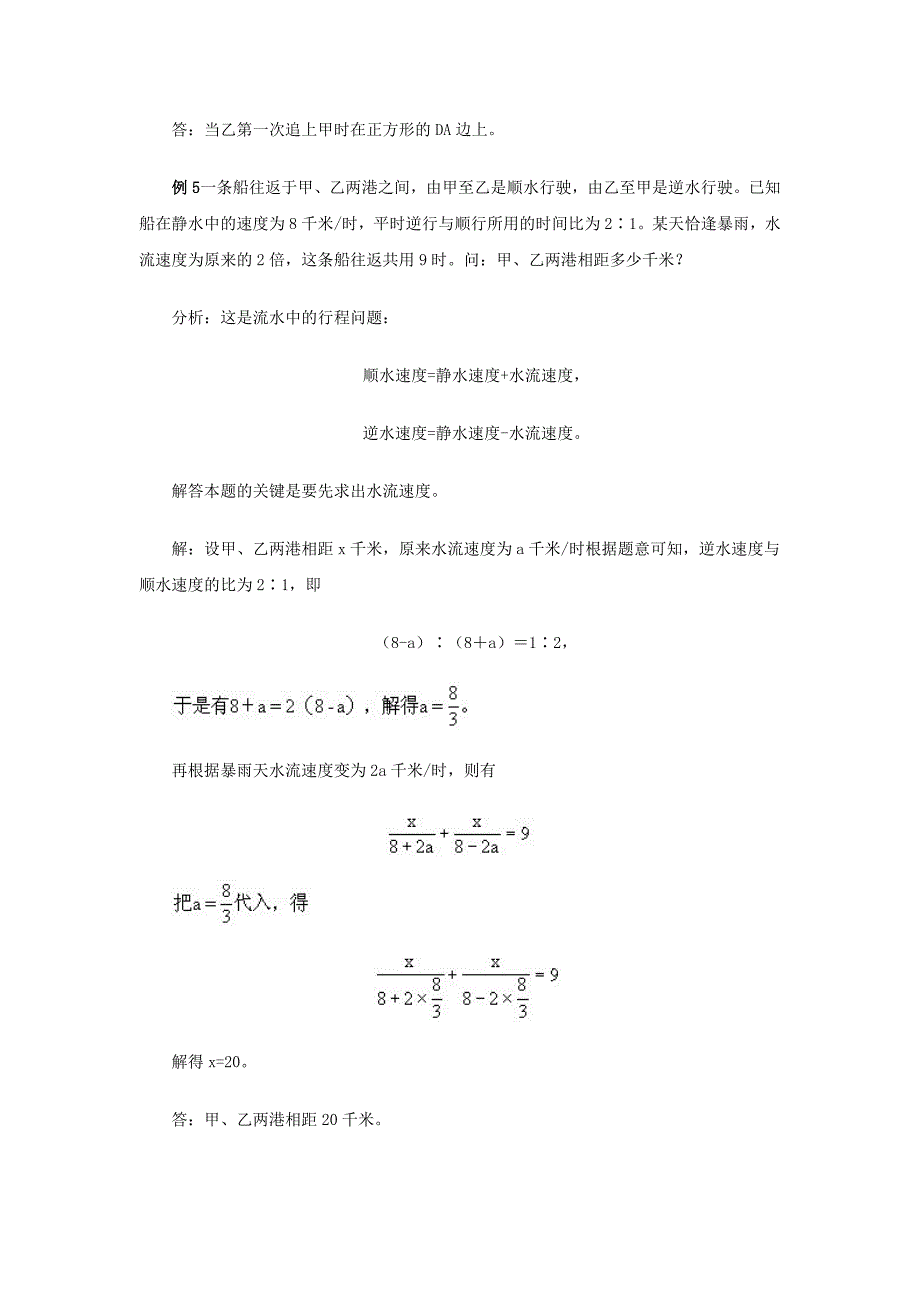 小升初专题列方程解应用题资料_第4页