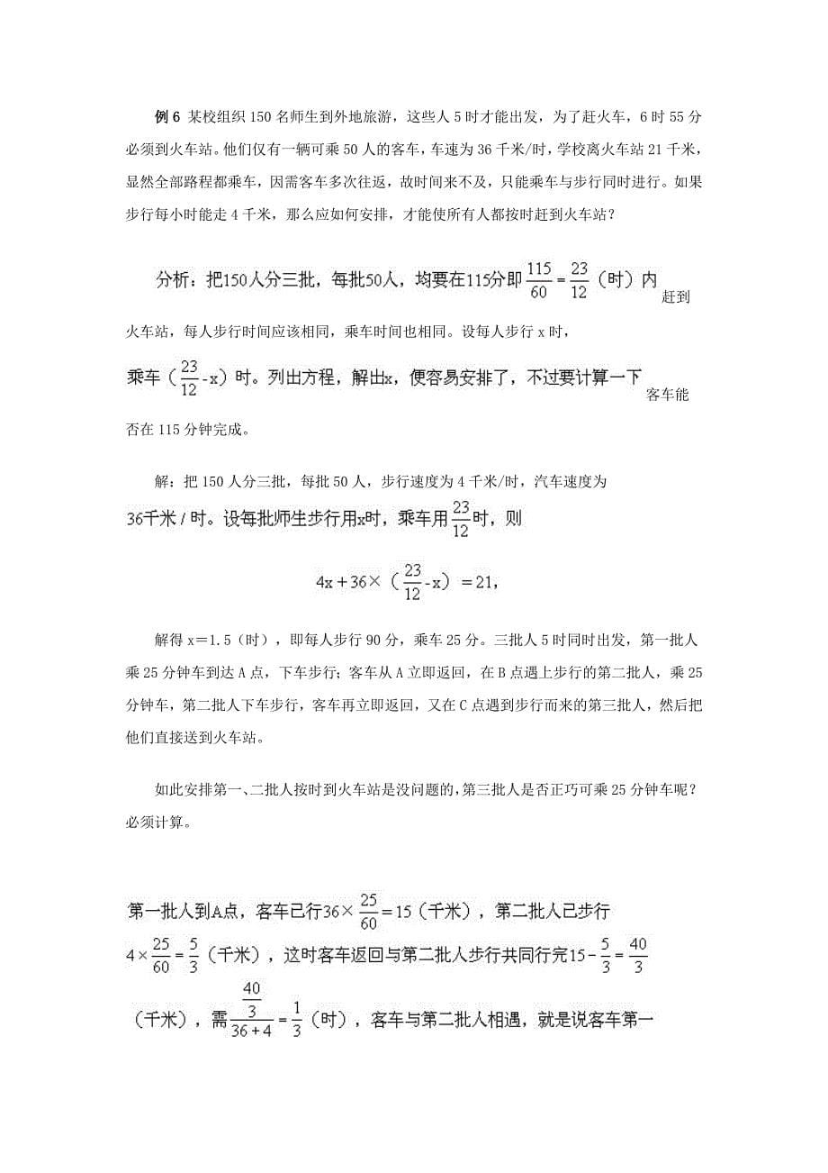 小升初专题列方程解应用题资料_第5页