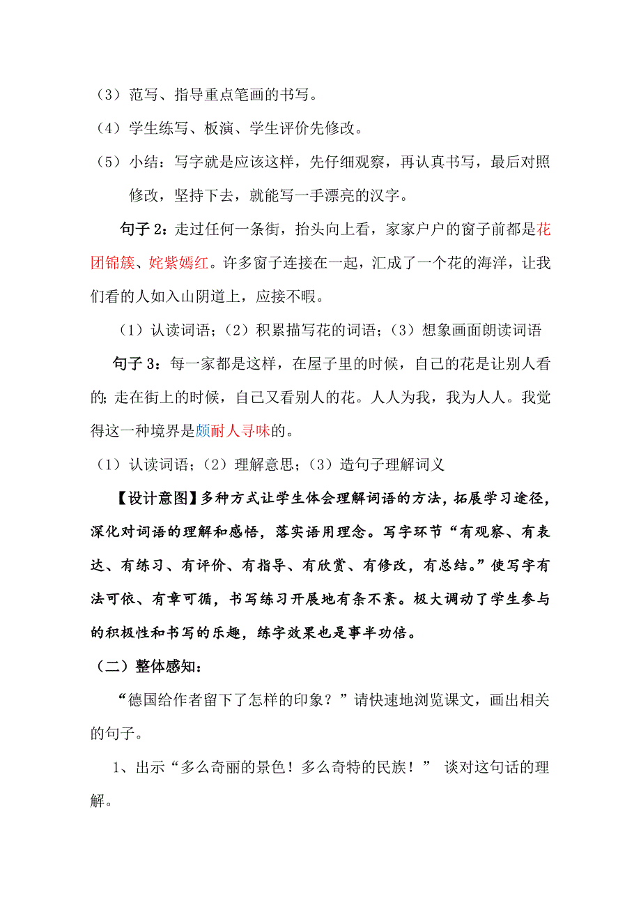 语文人教版五年级下册《自己的花师给别人看的》教学设计_第3页